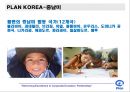 [NGO 시민단체 분석 - 플랜코리아] 개념, 역할과 기능, NGO(시민단체) 플랜코리아 주요사업, NGO(시민단체) 플랜코리아 업무, 결론 9페이지