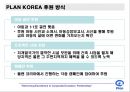 [NGO 시민단체 분석 - 플랜코리아] 개념, 역할과 기능, NGO(시민단체) 플랜코리아 주요사업, NGO(시민단체) 플랜코리아 업무, 결론 10페이지