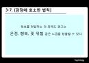 [광고 심리학] 심리학 측면에서 광고의 특징과 광고 속에 숨겨진 심리적 영향 18페이지