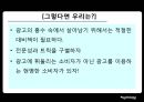[광고 심리학] 심리학 측면에서 광고의 특징과 광고 속에 숨겨진 심리적 영향 20페이지