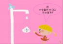 [★우수레포트★, 어린이집 수업지도안] 만 5세 어린이집 수업지도안 4페이지