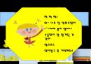 [★우수레포트★, 어린이집 수업지도안] 만 5세 어린이집 수업지도안 23페이지