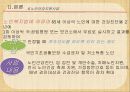 [노인건강 방안] 노인건강의 실태, 노인 복지제도, 노인 건강관련 제도 분석 및 문제점과 개선방안 14페이지
