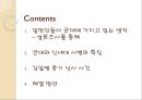 [군대 심리학] 심리학 측면에서 군대의 특징과 다양한 군대 문제의 해결방안 2페이지