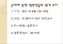 [군대 심리학] 심리학 측면에서 군대의 특징과 다양한 군대 문제의 해결방안 3페이지