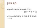 [군대 심리학] 심리학 측면에서 군대의 특징과 다양한 군대 문제의 해결방안 9페이지