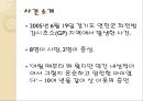 [군대 심리학] 심리학 측면에서 군대의 특징과 다양한 군대 문제의 해결방안 13페이지
