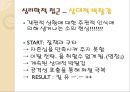 [군대 심리학] 심리학 측면에서 군대의 특징과 다양한 군대 문제의 해결방안 15페이지