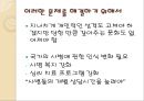 [군대 심리학] 심리학 측면에서 군대의 특징과 다양한 군대 문제의 해결방안 20페이지