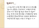 [군대 심리학] 심리학 측면에서 군대의 특징과 다양한 군대 문제의 해결방안 23페이지