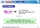 [글로벌 경영 사례] 야후의 글로벌 경영 전략의 필요성과 실태 및 야후의 글로벌 경영 전략과 향후 전망 9페이지