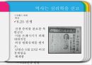 [군대 심리학] 군대심리학의 개념과 군대 내의 심리학의 법칙들 7페이지