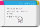 [군대 심리학] 군대심리학의 개념과 군대 내의 심리학의 법칙들 12페이지