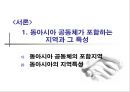 [동아시아 공동체]동아시아 공동체 형성의 필요성과 문제점 및 평화구축 방안 (한·중·일 삼국의 역할을 중심으로) 3페이지