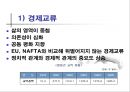 [동아시아 공동체]동아시아 공동체 형성의 필요성과 문제점 및 평화구축 방안 (한·중·일 삼국의 역할을 중심으로) 7페이지