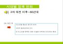 [미국의 중동정책] 미국의 시대별 중동국가에 대한 정책 분석 및 문제점과 제언 4페이지