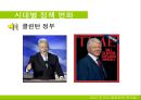 [미국의 중동정책] 미국의 시대별 중동국가에 대한 정책 분석 및 문제점과 제언 12페이지