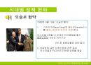 [미국의 중동정책] 미국의 시대별 중동국가에 대한 정책 분석 및 문제점과 제언 14페이지