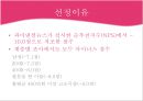 [소비자 행동분석 - 마케팅 실패사례] LG Telecom(엘지 텔레콤)의 마케팅 실패 사례 분석 및 우리의 제언.PPT자료 6페이지