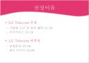 [소비자 행동분석 - 마케팅 실패사례] LG Telecom(엘지 텔레콤)의 마케팅 실패 사례 분석 및 우리의 제언.PPT자료 7페이지
