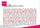 [비정규직 해결방안] 공공기관 비 정규직 전환 - 비정규직 정의, 문제점, 사례, 해결방안.PPT자료 11페이지