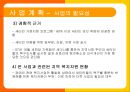 [사회복지 프로그램 개발과 평가] 새터민 가정의 지역사회 적응 및 융화를 위한 새희망 가족 캠프 - 새희망 가족 캠프 (복지법인 ‘사랑’).PPT자료 6페이지