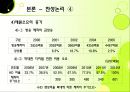 [수신료 인상] KBS 수신료 인상 찬반 논의와 우리의 견해 (찬성 논리(공영방송KBS) vs 반대 논리).ppt 15페이지
