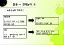 [수신료 인상] KBS 수신료 인상 찬반 논의와 우리의 견해 (찬성 논리(공영방송KBS) vs 반대 논리).ppt 21페이지