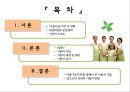 [사회적 기업 분석] ‘아름다운가게’ - 아름다운가게의 연혁, 운동철학, 기관의 사업, 재정, 감사, 아름다운 가게 분석.PPT자료 2페이지