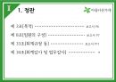 [사회적 기업 분석] ‘아름다운가게’ - 아름다운가게의 연혁, 운동철학, 기관의 사업, 재정, 감사, 아름다운 가게 분석.PPT자료 6페이지