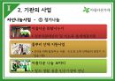 [사회적 기업 분석] ‘아름다운가게’ - 아름다운가게의 연혁, 운동철학, 기관의 사업, 재정, 감사, 아름다운 가게 분석.PPT자료 9페이지