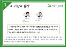 [사회적 기업 분석] ‘아름다운가게’ - 아름다운가게의 연혁, 운동철학, 기관의 사업, 재정, 감사, 아름다운 가게 분석.PPT자료 13페이지