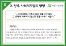 [사회적 기업 분석] ‘아름다운가게’ - 아름다운가게의 연혁, 운동철학, 기관의 사업, 재정, 감사, 아름다운 가게 분석.PPT자료 15페이지