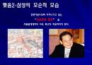 [삼성과 노동조합] 삼성의 무노조 관리에 대한 이해와 무노조 경영의 장담점 분석.PPT자료 25페이지