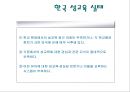[성교육 방안] 올바른 성교육 (한국의 성교육 실태, 외국의 성교육 비교, 올바른 성교육).PPT자료 4페이지