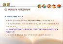 [여성교육 정책] 여성교육 정책변화 - 1960년대 이후를 중심으로 : 여성교육 정책의 시대별 변화 및 올바른 여성교육의 방향 PPT자료 15페이지