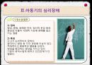 ★아동기의 발달장애★ 아동기의 행동장애(자폐장애, 주의력결핍 과잉행동장애, 품행장애, 학습장애, 먹기장애(거식증, 폭식증)) & 아동기의 심리장애(불안장애, 학교공포증, 우울증, 자살, 정신분열증).PPT자료 24페이지