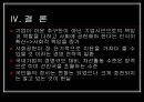 [윤리경영] 기업 사회 공헌 활동 (기업 사회공헌 활동의 개념, 이해, 중요성, 참여동기, 방식 및 분야, 한계) 및 SK 사회공헌의 사례.PPT자료 25페이지