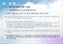 육아휴직제도의 고용지원역할 분석 (육아휴직에 대한 이해, 육아휴직제도 활용현황 및 직장복귀현황, 육아휴직제도 고용지원역할 쟁점 & 문제점).PPT자료 4페이지
