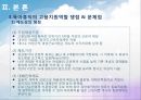 육아휴직제도의 고용지원역할 분석 (육아휴직에 대한 이해, 육아휴직제도 활용현황 및 직장복귀현황, 육아휴직제도 고용지원역할 쟁점 & 문제점).PPT자료 9페이지