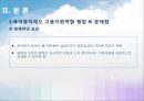 육아휴직제도의 고용지원역할 분석 (육아휴직에 대한 이해, 육아휴직제도 활용현황 및 직장복귀현황, 육아휴직제도 고용지원역할 쟁점 & 문제점).PPT자료 13페이지