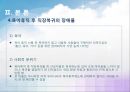 육아휴직제도의 고용지원역할 분석 (육아휴직에 대한 이해, 육아휴직제도 활용현황 및 직장복귀현황, 육아휴직제도 고용지원역할 쟁점 & 문제점).PPT자료 14페이지