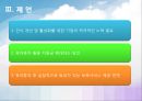 육아휴직제도의 고용지원역할 분석 (육아휴직에 대한 이해, 육아휴직제도 활용현황 및 직장복귀현황, 육아휴직제도 고용지원역할 쟁점 & 문제점).PPT자료 15페이지