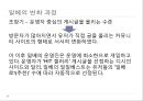 [일베-일간베스트 분석] 운지하는 사람들 - 일베의 변화 과정, 지역 감정, 광주 민주화 운동 부정, 유해 게시물, 우파의 놀이터 & 일베의 기본적 특징은 혐오로 귀결된다 (혐오, 반진보주의) PPT자료 3페이지