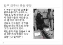 [일베-일간베스트 분석] 운지하는 사람들 - 일베의 변화 과정, 지역 감정, 광주 민주화 운동 부정, 유해 게시물, 우파의 놀이터 & 일베의 기본적 특징은 혐오로 귀결된다 (혐오, 반진보주의) PPT자료 5페이지