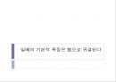[일베-일간베스트 분석] 운지하는 사람들 - 일베의 변화 과정, 지역 감정, 광주 민주화 운동 부정, 유해 게시물, 우파의 놀이터 & 일베의 기본적 특징은 혐오로 귀결된다 (혐오, 반진보주의) PPT자료 9페이지