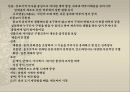 [일본역사] 가마쿠라시대(鎌倉時代(겸창시대)) & 남북조시대(南北朝時代) 역사 분석과 특징.PPT자료 12페이지