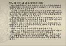 [일본역사] 가마쿠라시대(鎌倉時代(겸창시대)) & 남북조시대(南北朝時代) 역사 분석과 특징.PPT자료 17페이지