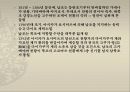 [일본역사] 가마쿠라시대(鎌倉時代(겸창시대)) & 남북조시대(南北朝時代) 역사 분석과 특징.PPT자료 20페이지