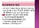 [사회복지와 인권] 정신장애인에 관한 차별 (이슈, 국내법, 국제법, 해외사례, 문제점, 해결책, 토론).PPT자료 6페이지